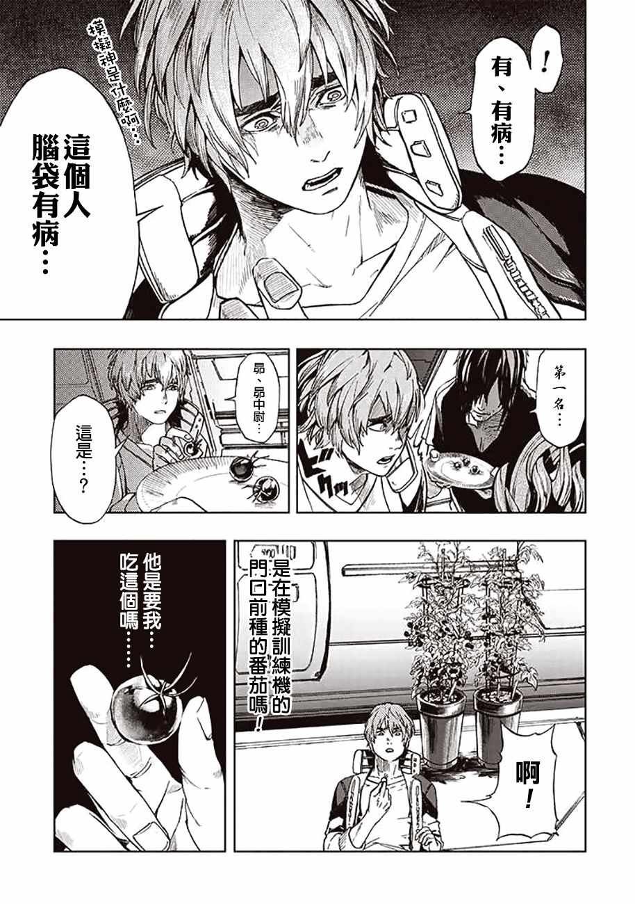 《宇宙战舰提拉米斯》第42话 第9页