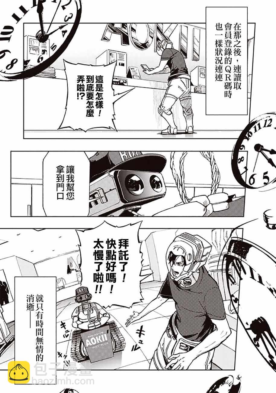 《宇宙战舰提拉米斯》第41话 第11页