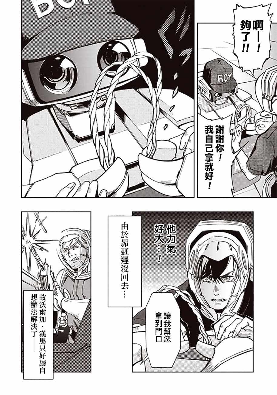 《宇宙战舰提拉米斯》第41话 第12页