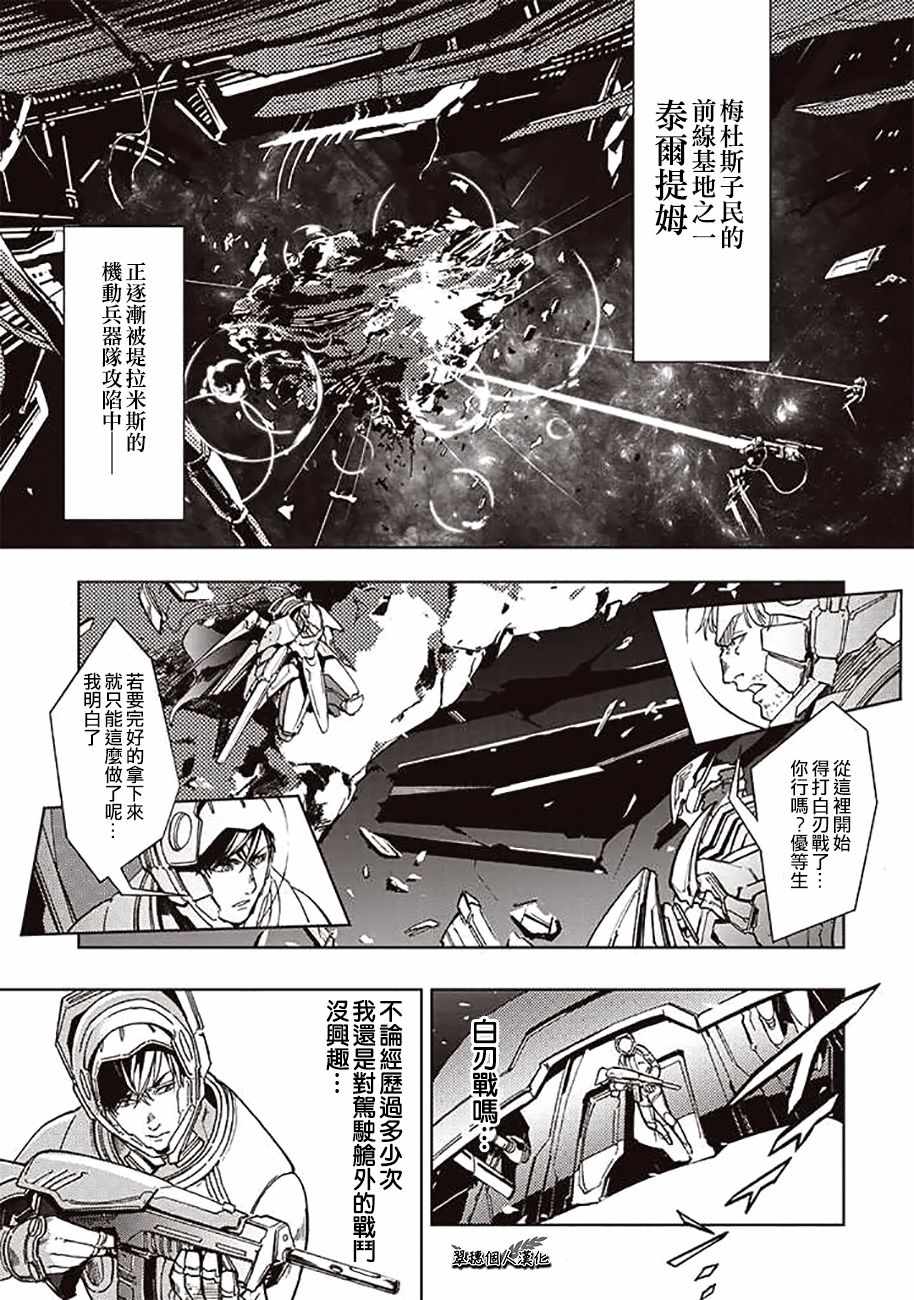 《宇宙战舰提拉米斯》第41话 第1页