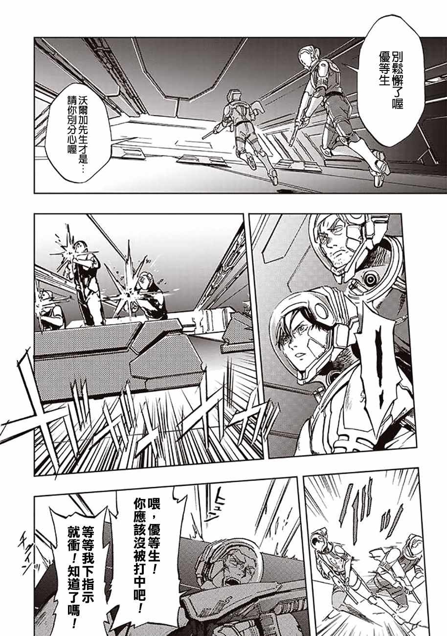 《宇宙战舰提拉米斯》第41话 第2页