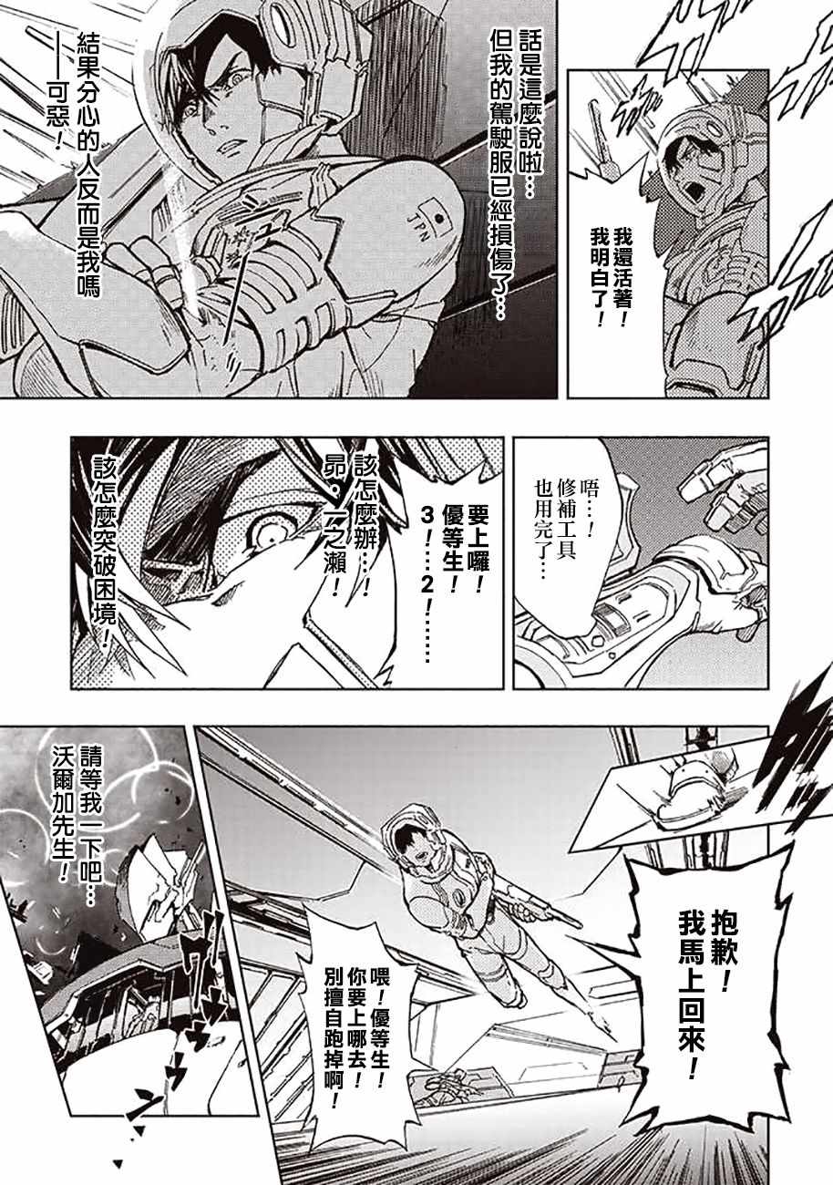 《宇宙战舰提拉米斯》第41话 第3页