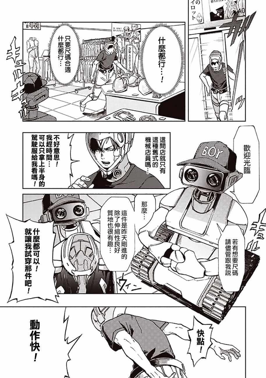 《宇宙战舰提拉米斯》第41话 第5页