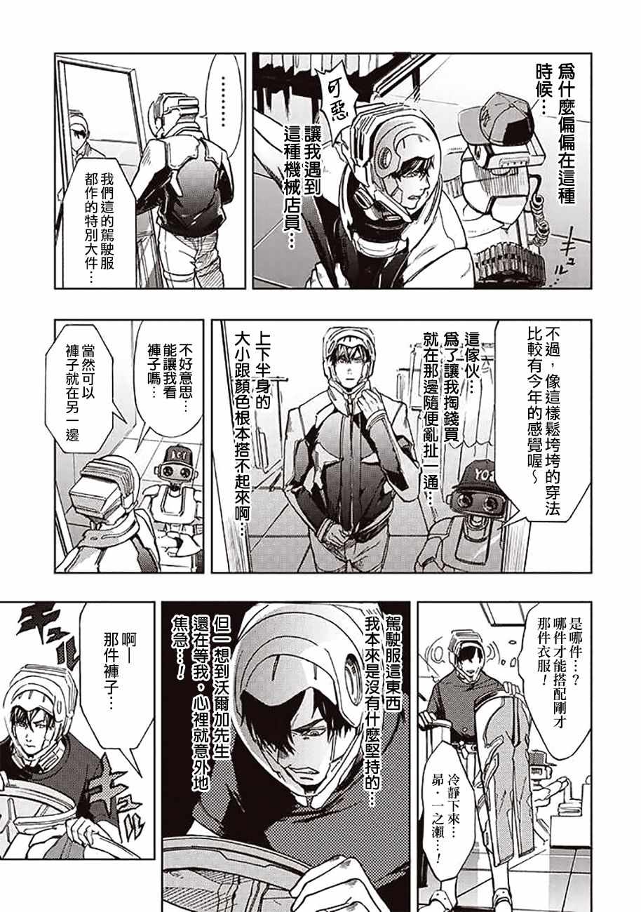 《宇宙战舰提拉米斯》第41话 第7页