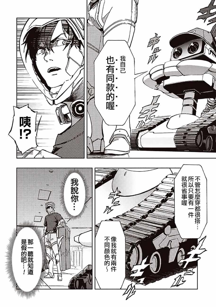 《宇宙战舰提拉米斯》第41话 第8页
