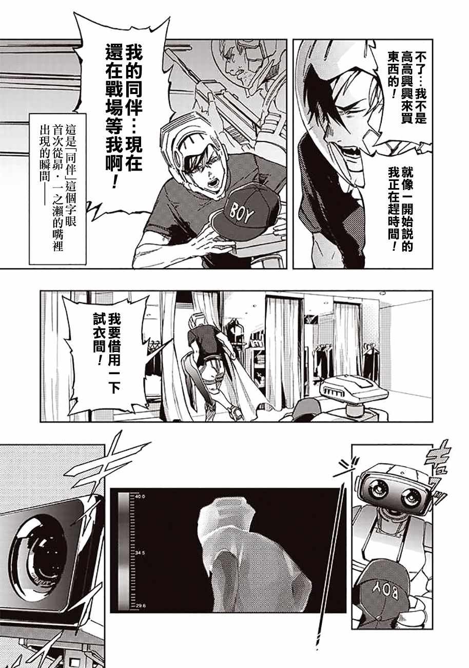 《宇宙战舰提拉米斯》第41话 第9页