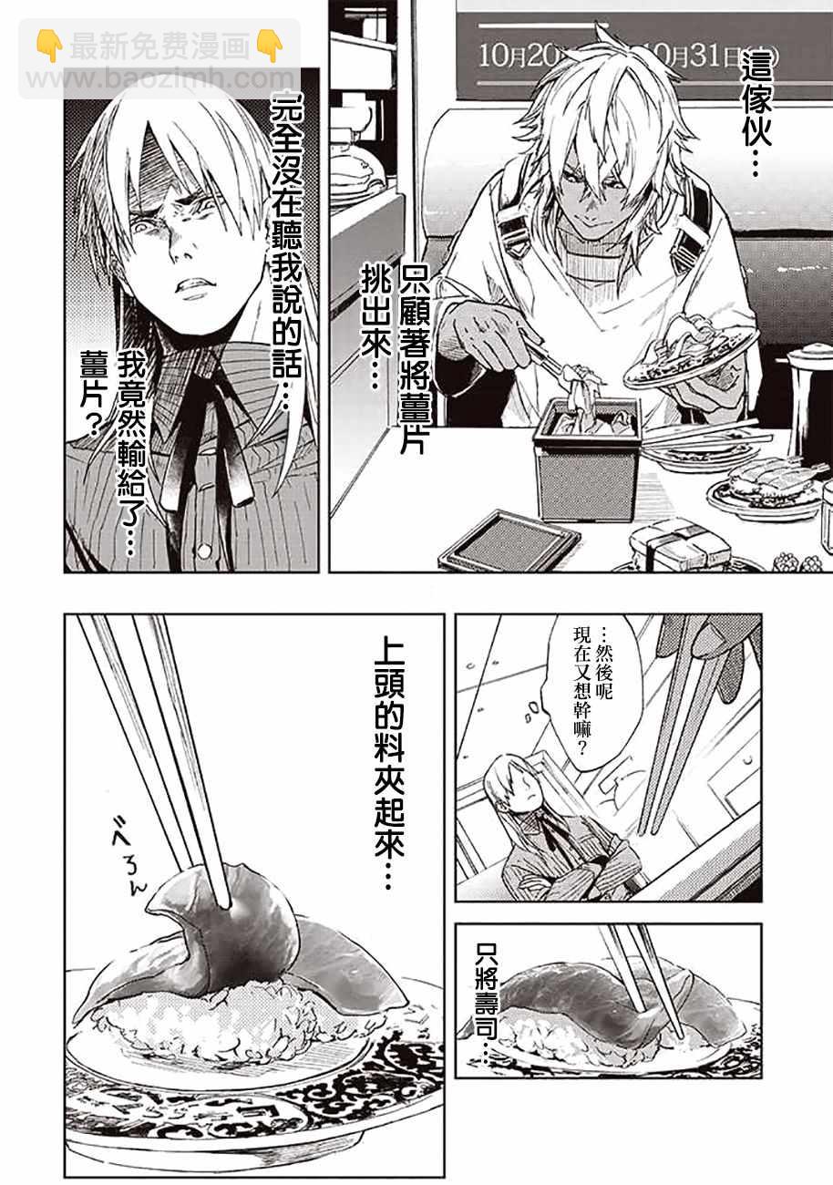 《宇宙战舰提拉米斯》第44话 第10页