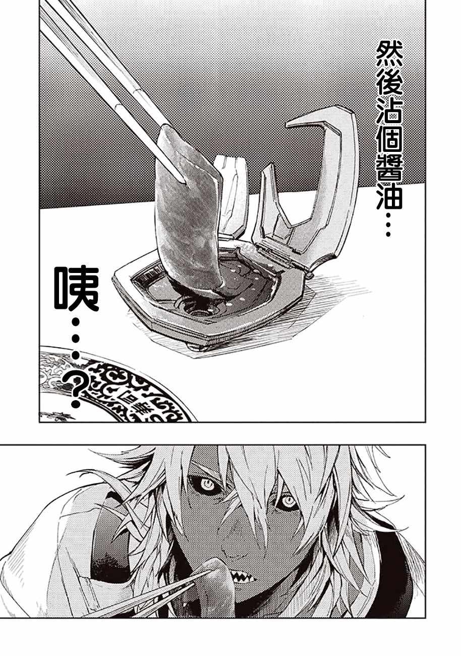 《宇宙战舰提拉米斯》第44话 第11页