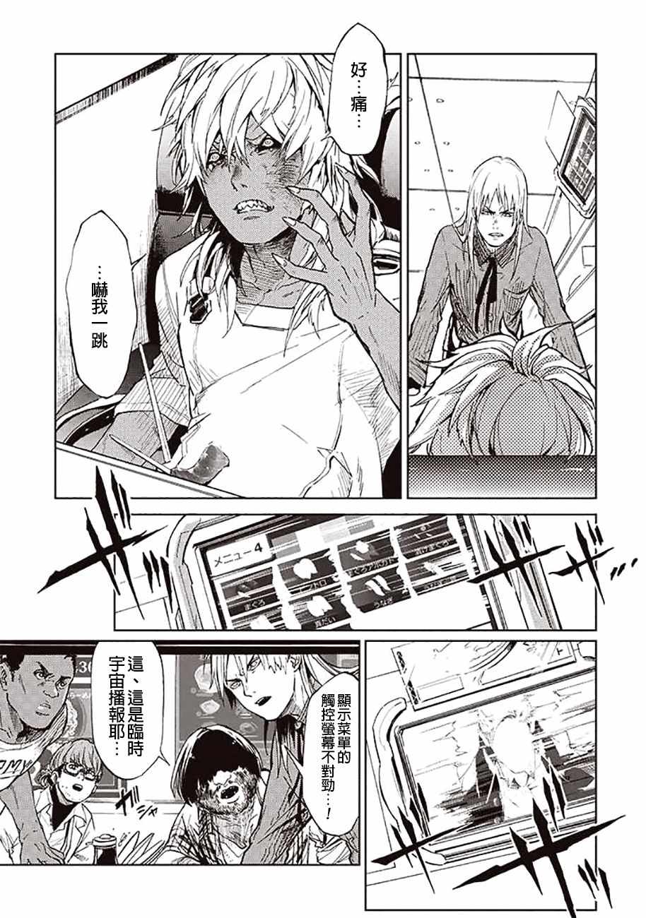 《宇宙战舰提拉米斯》第44话 第13页