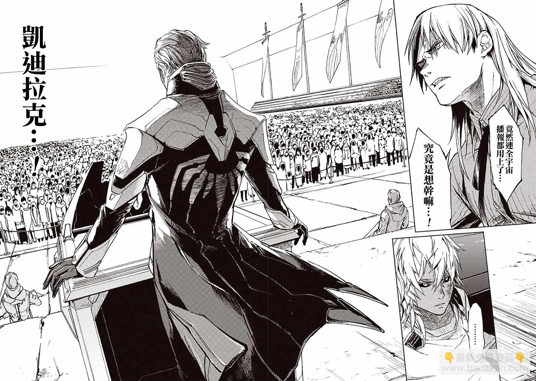 《宇宙战舰提拉米斯》第44话 第14页