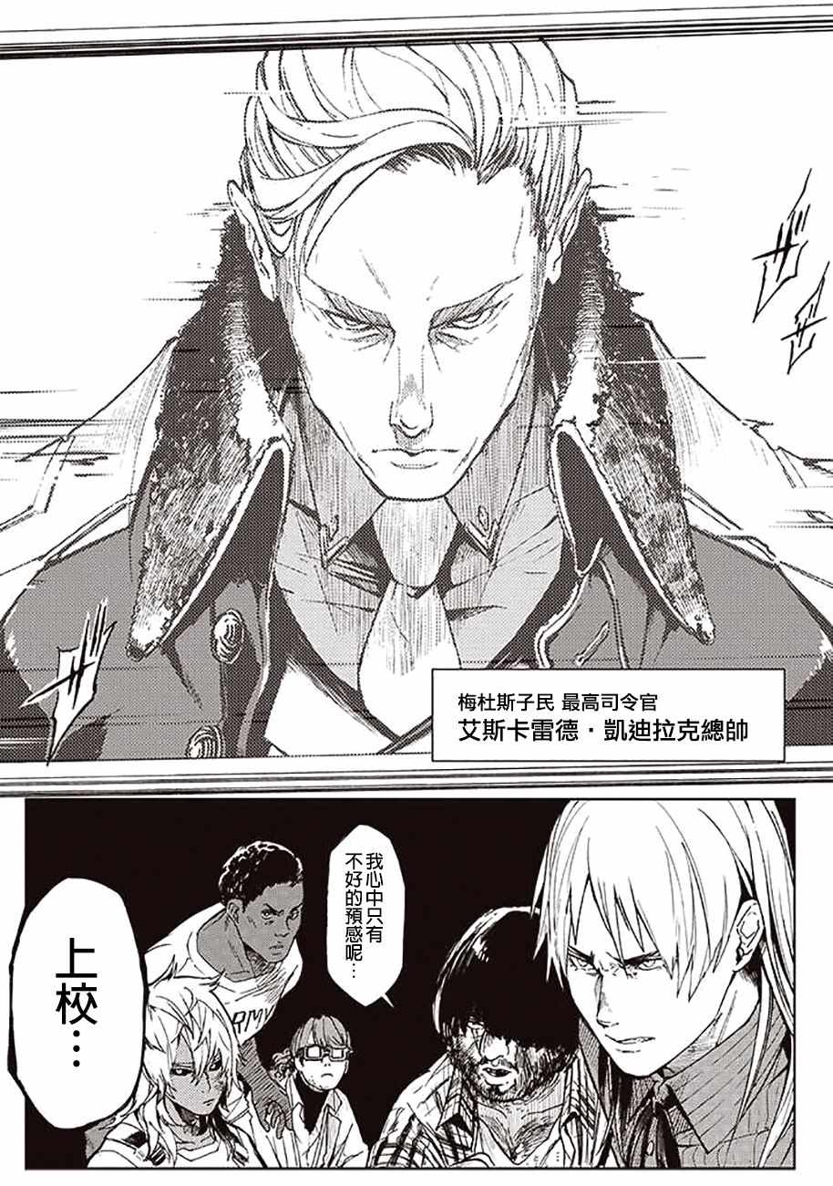 《宇宙战舰提拉米斯》第44话 第15页