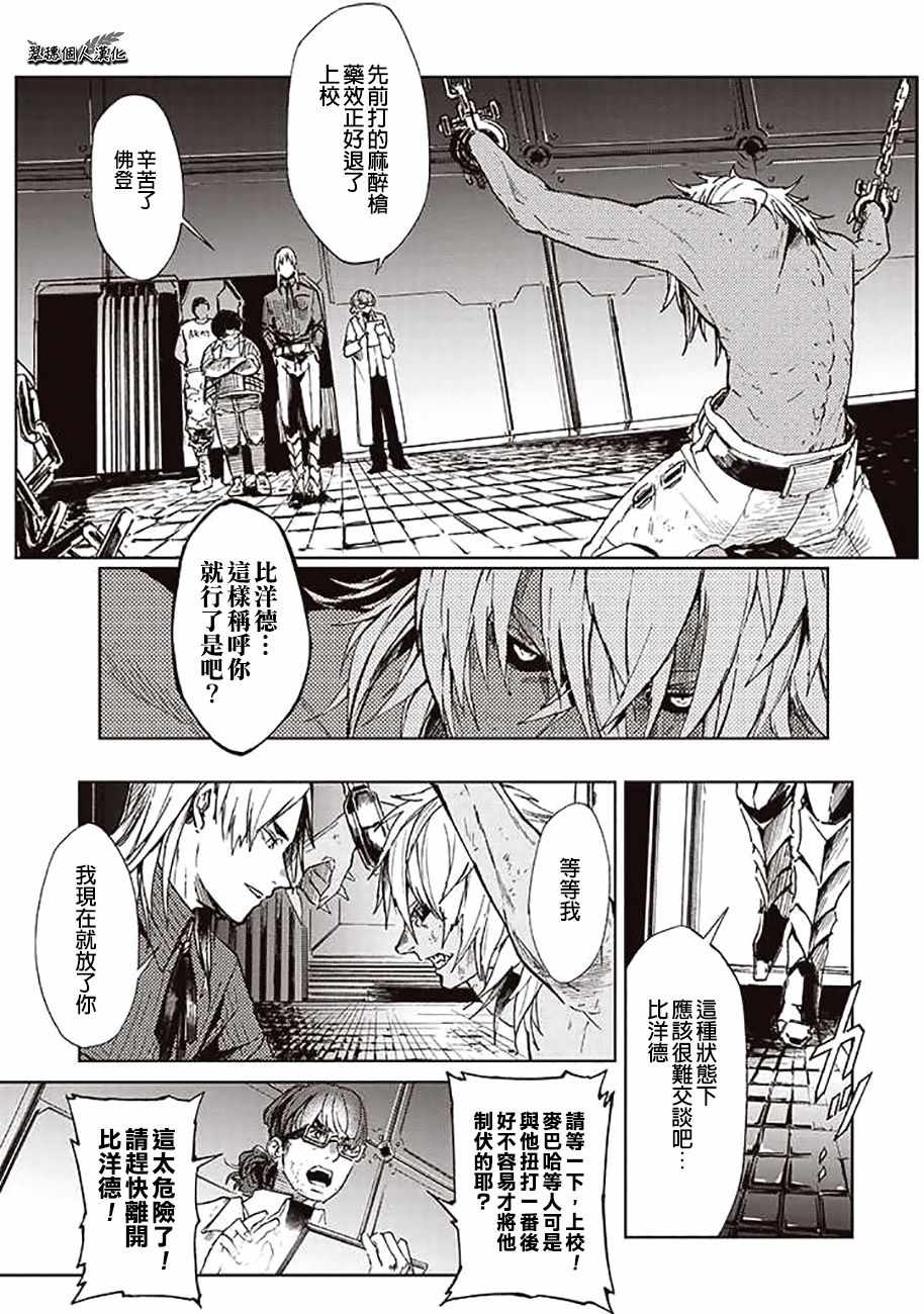 《宇宙战舰提拉米斯》第44话 第1页