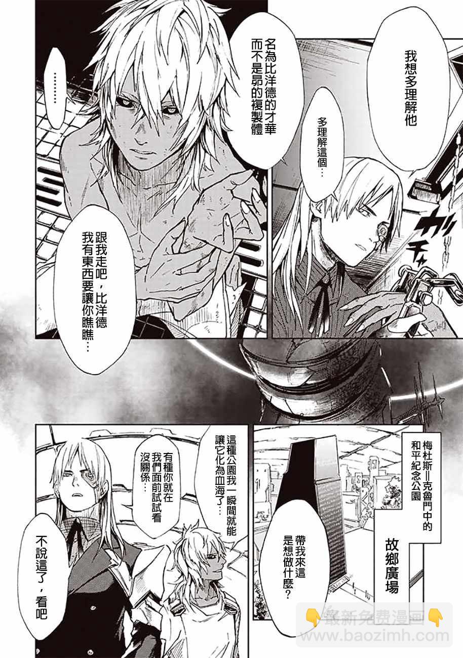 《宇宙战舰提拉米斯》第44话 第2页