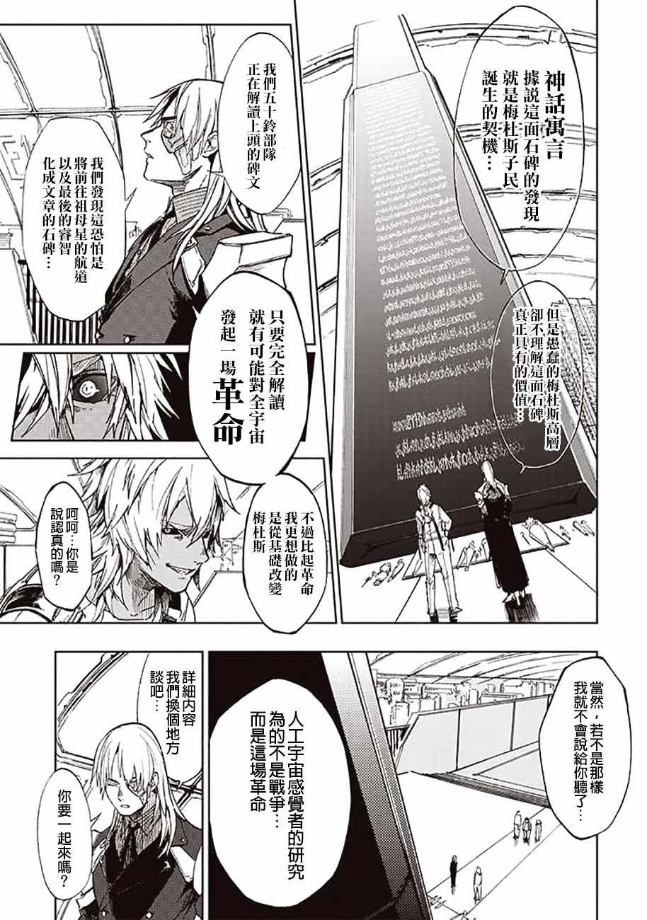 《宇宙战舰提拉米斯》第44话 第3页