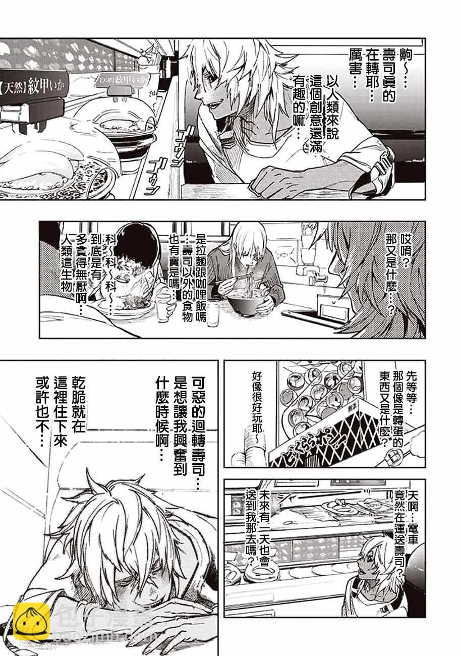 《宇宙战舰提拉米斯》第44话 第7页