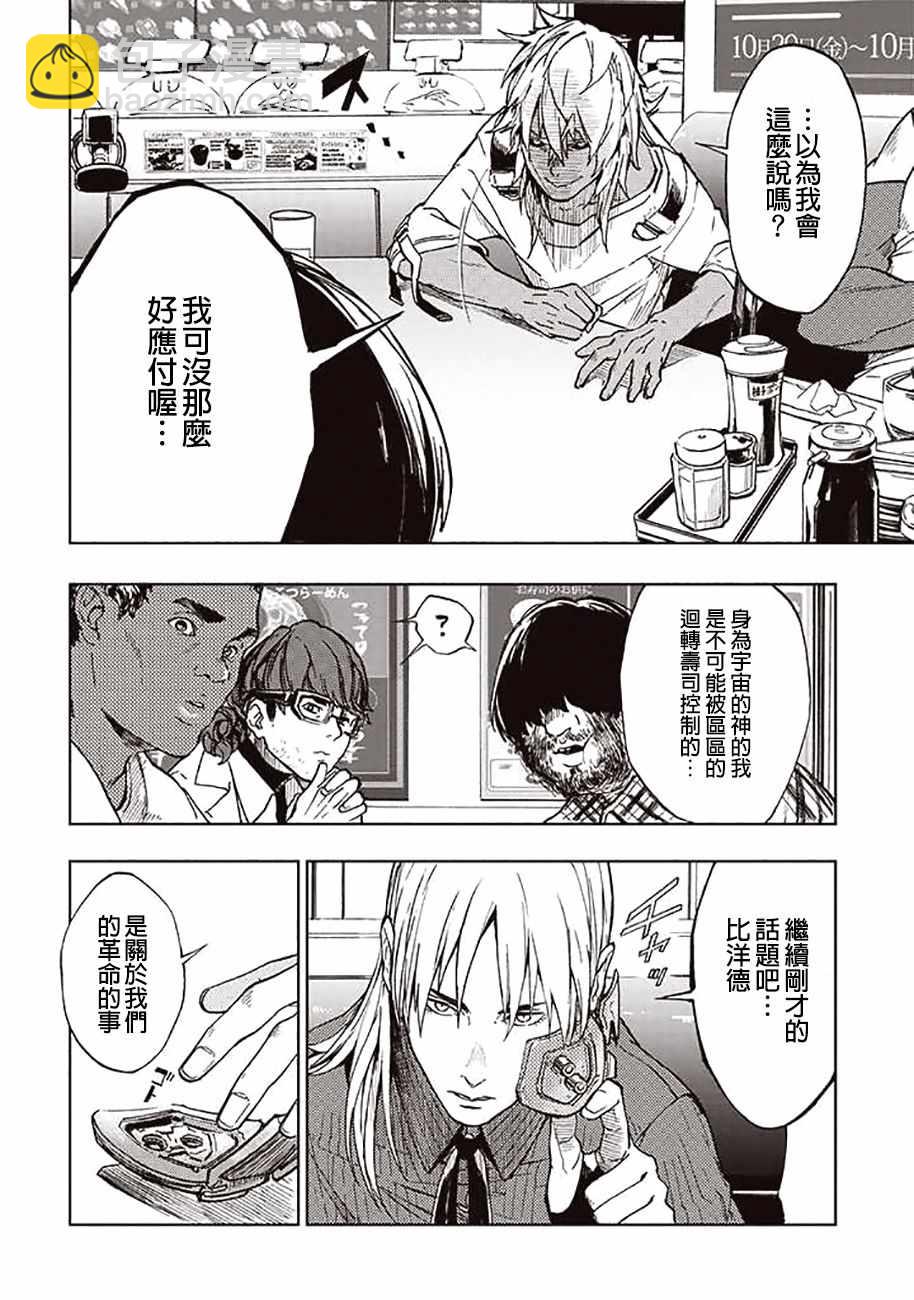 《宇宙战舰提拉米斯》第44话 第8页