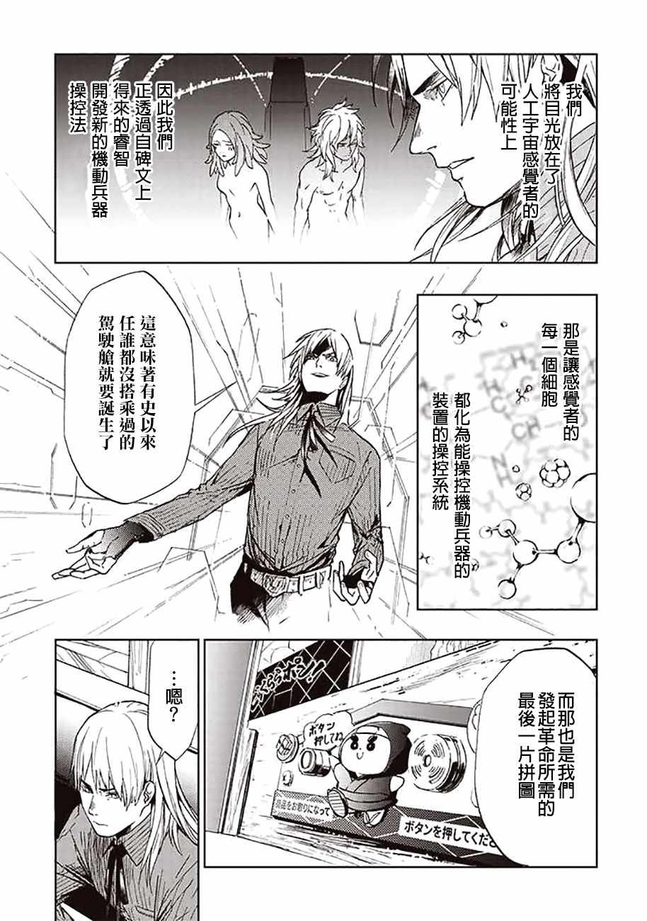 《宇宙战舰提拉米斯》第44话 第9页