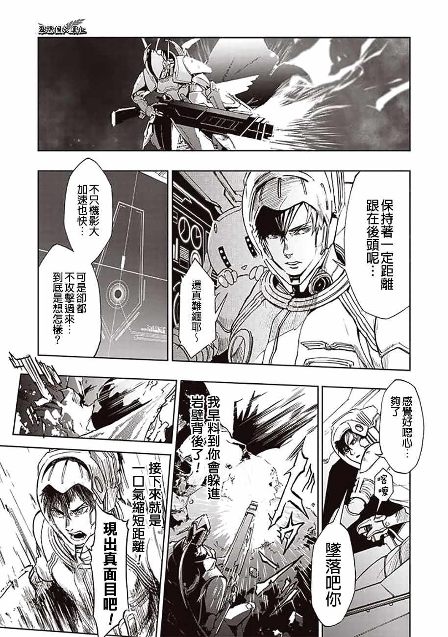 《宇宙战舰提拉米斯》第48话 第1页