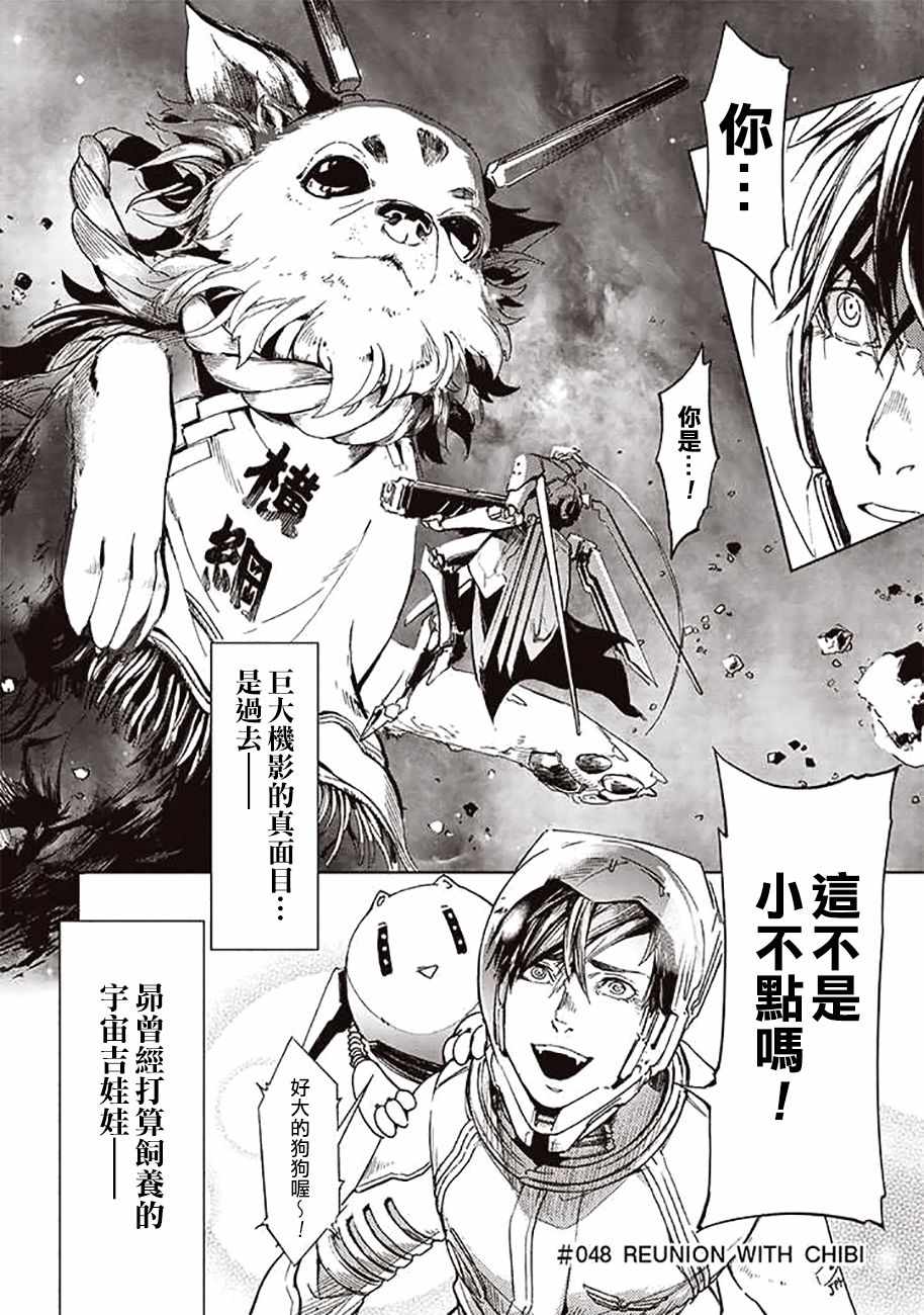 《宇宙战舰提拉米斯》第48话 第2页