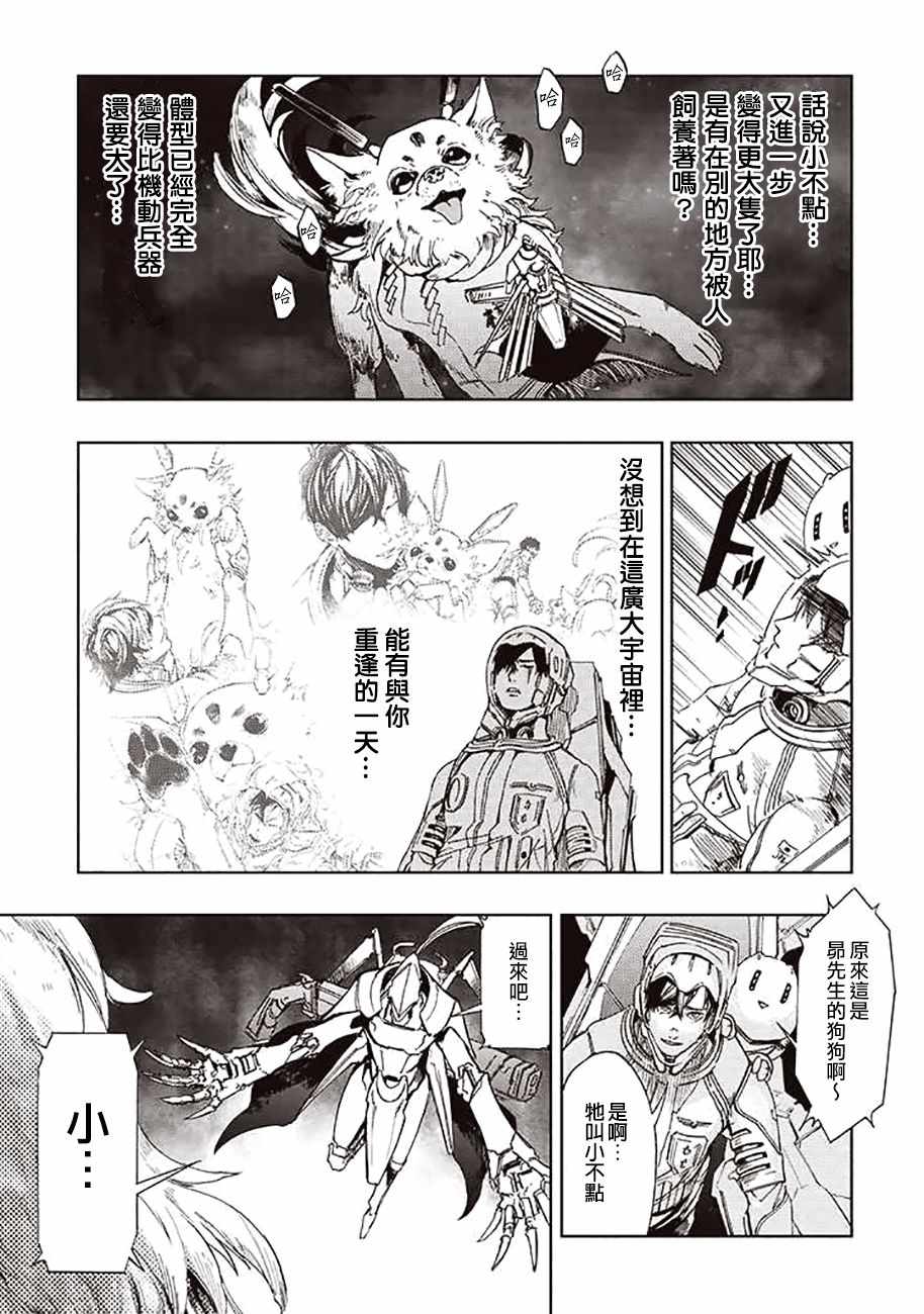 《宇宙战舰提拉米斯》第48话 第3页