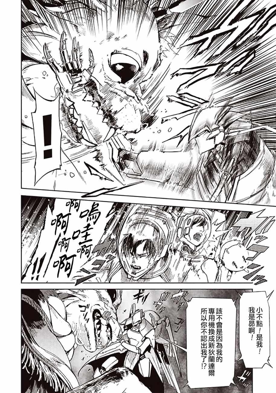 《宇宙战舰提拉米斯》第48话 第4页