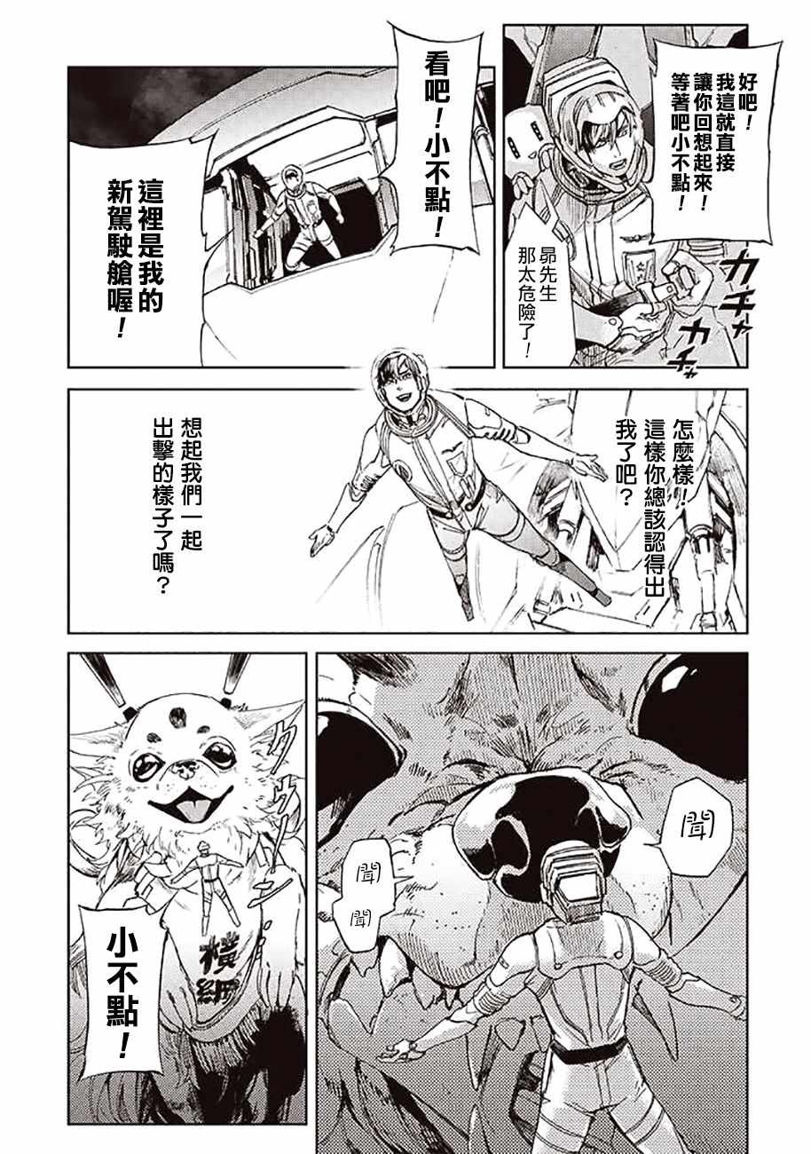 《宇宙战舰提拉米斯》第48话 第5页