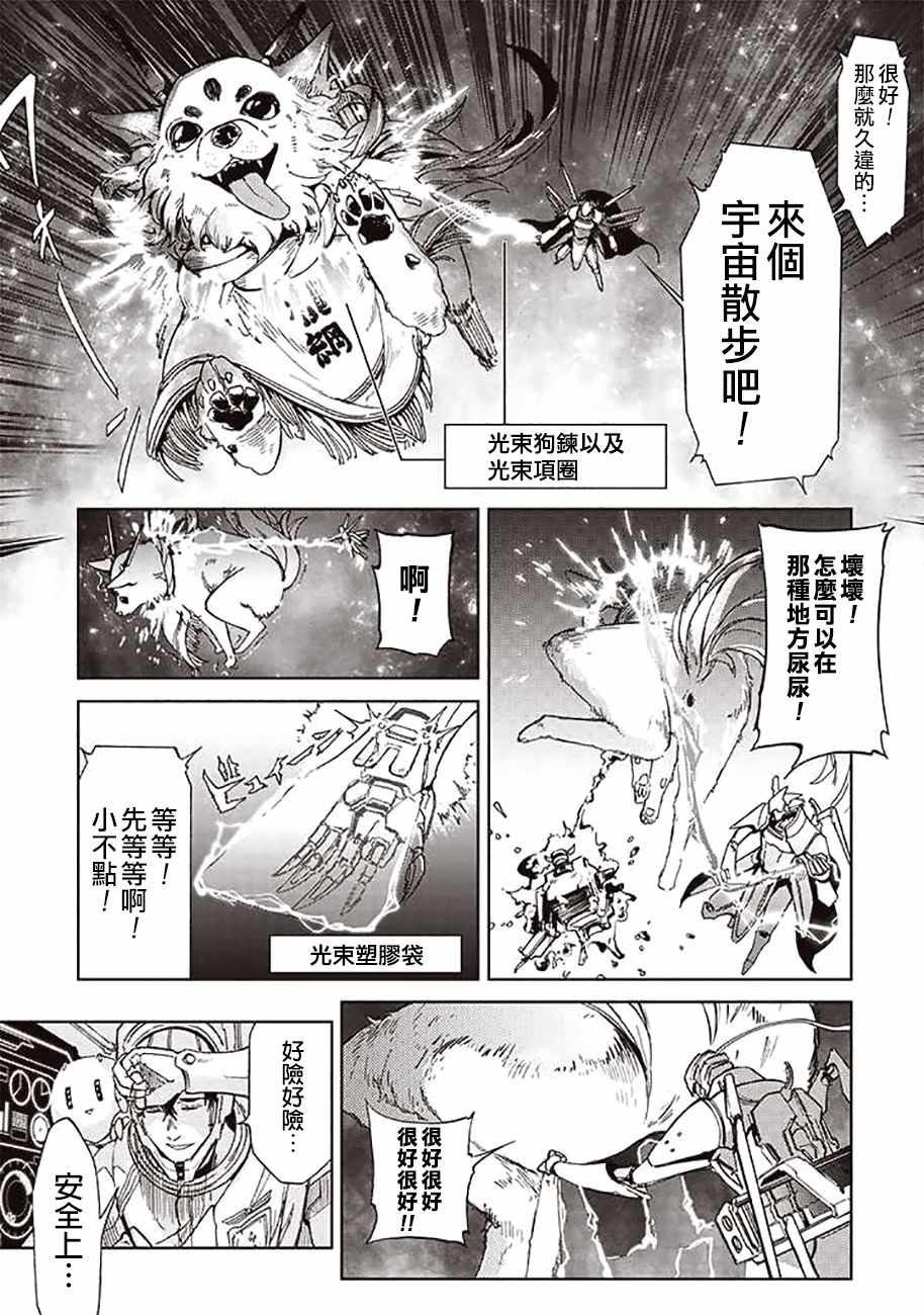 《宇宙战舰提拉米斯》第48话 第7页