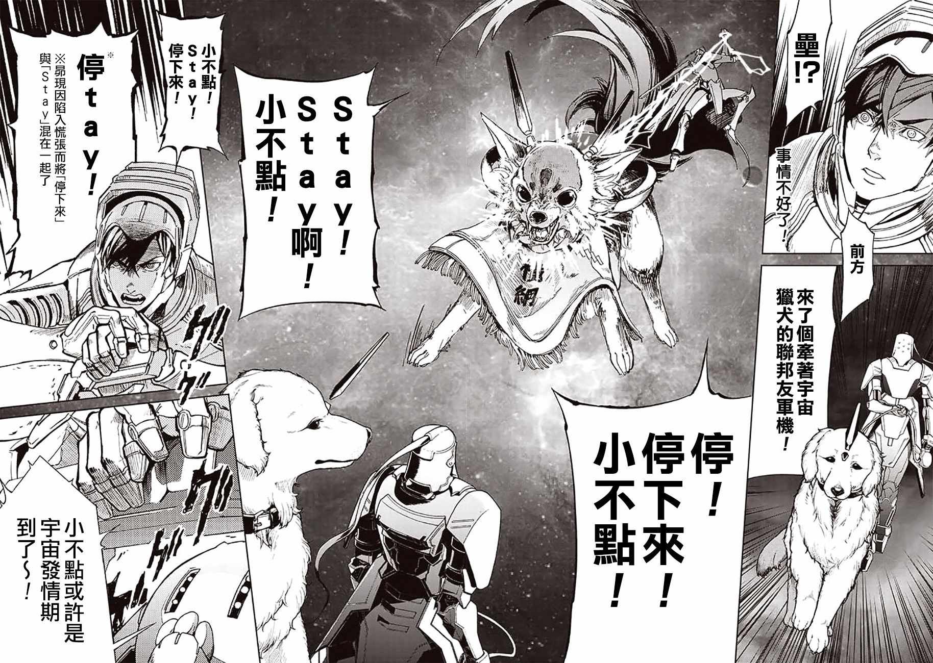 《宇宙战舰提拉米斯》第48话 第8页