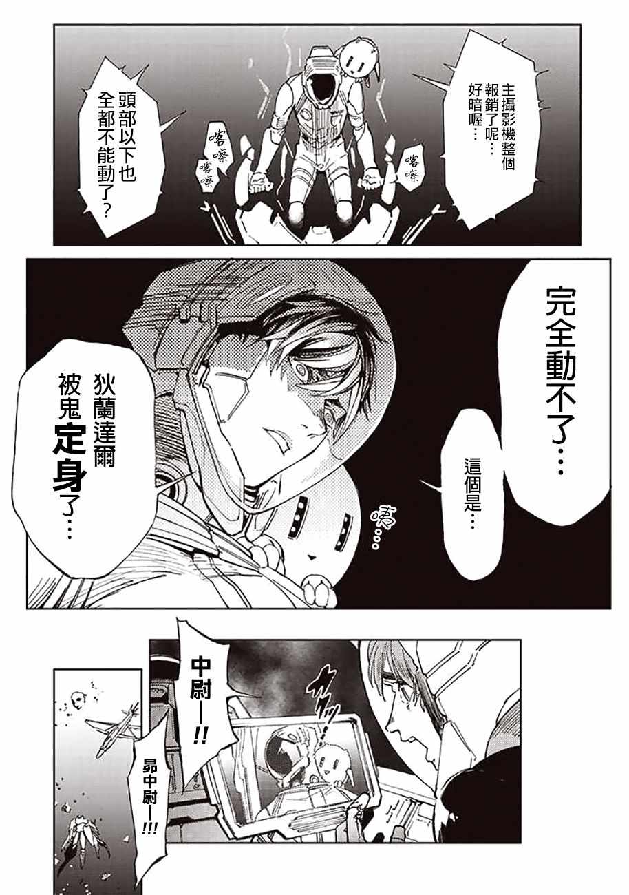 《宇宙战舰提拉米斯》第46话 第11页