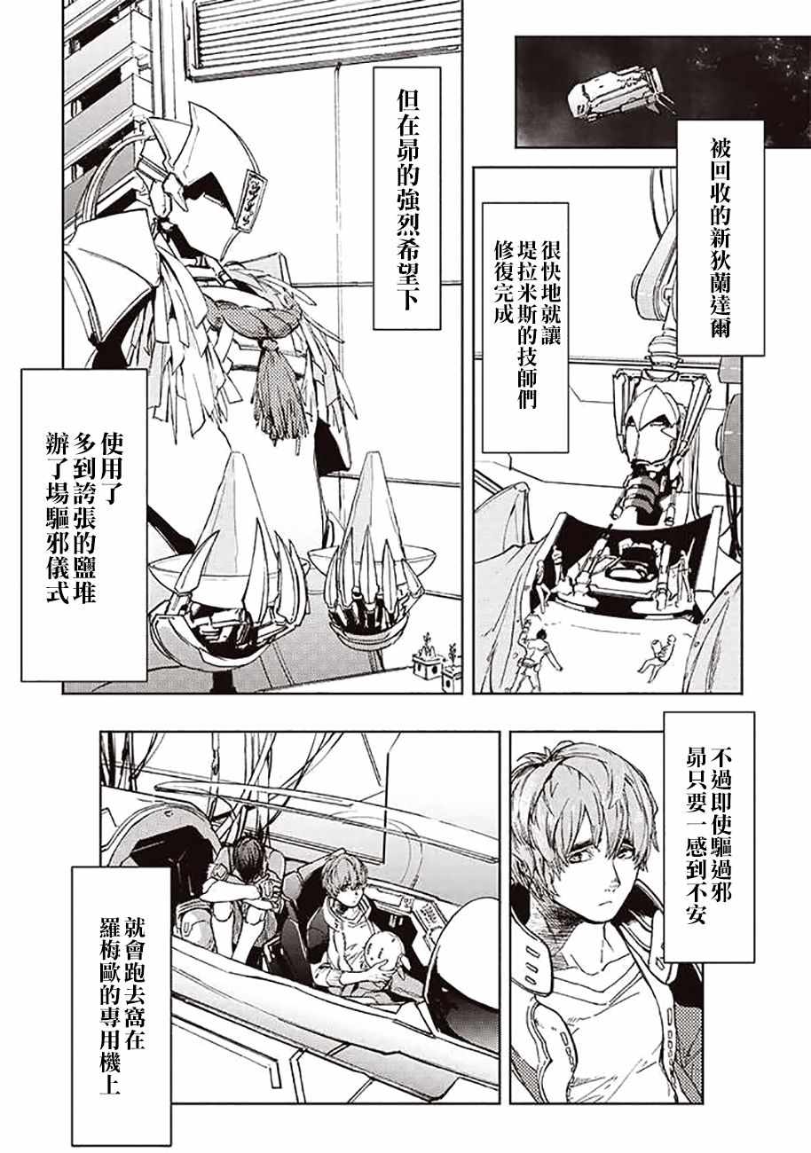 《宇宙战舰提拉米斯》第46话 第12页
