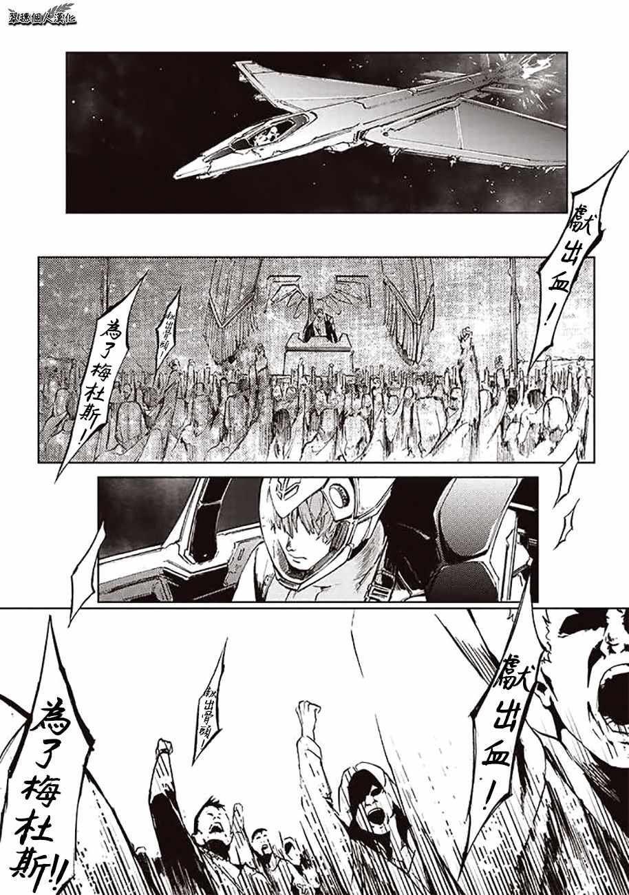 《宇宙战舰提拉米斯》第46话 第1页