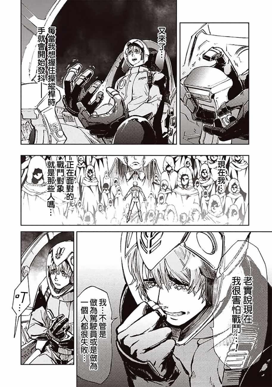 《宇宙战舰提拉米斯》第46话 第2页