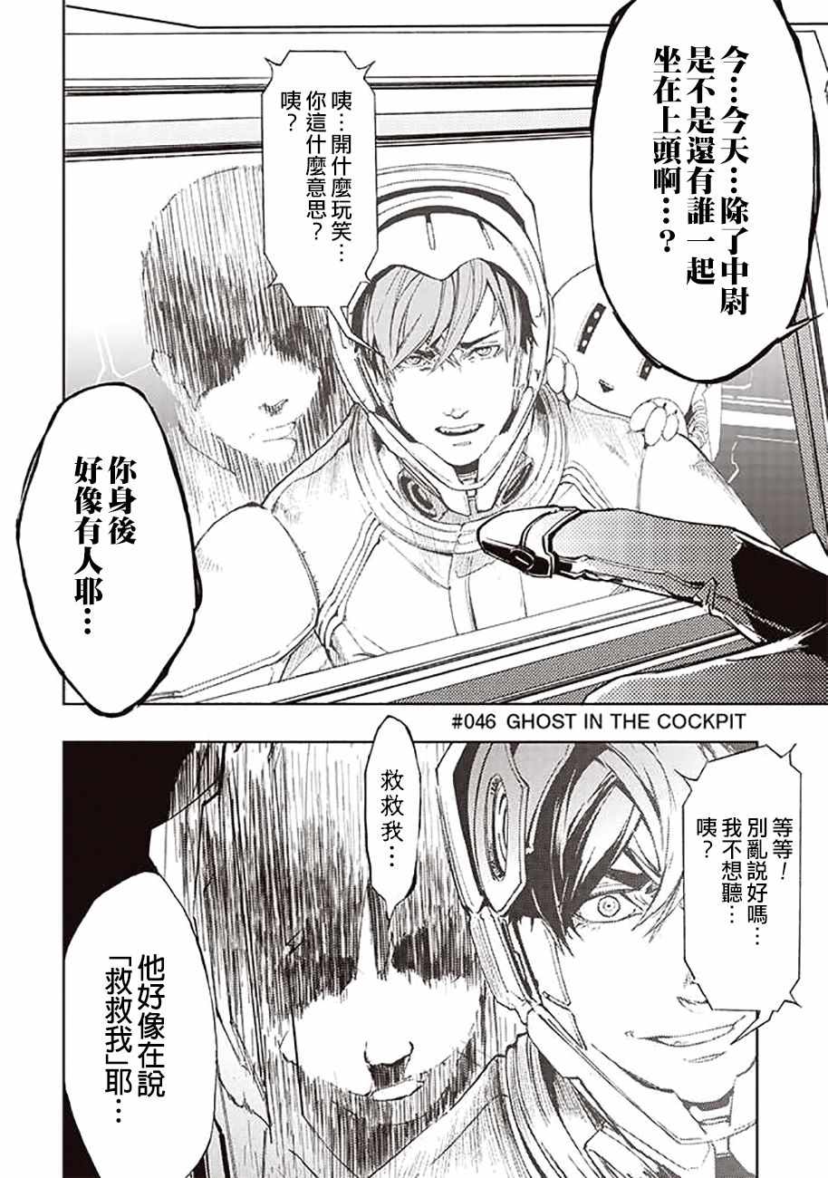 《宇宙战舰提拉米斯》第46话 第4页