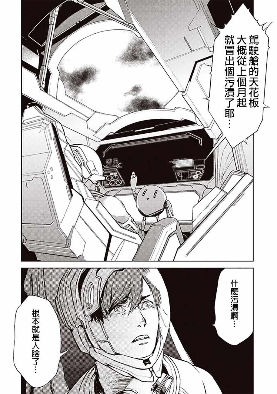 《宇宙战舰提拉米斯》第46话 第6页