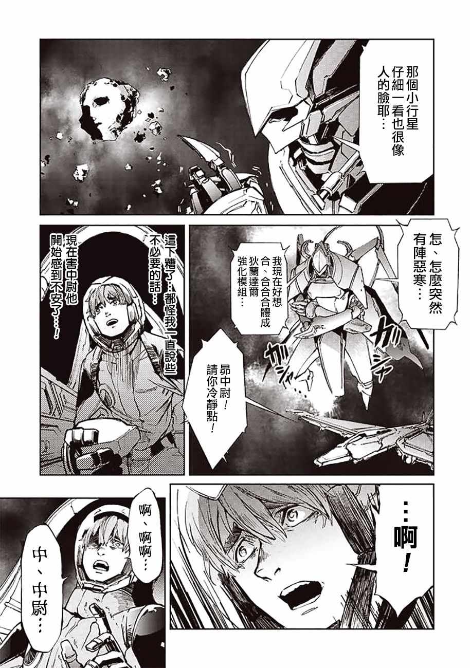 《宇宙战舰提拉米斯》第46话 第7页