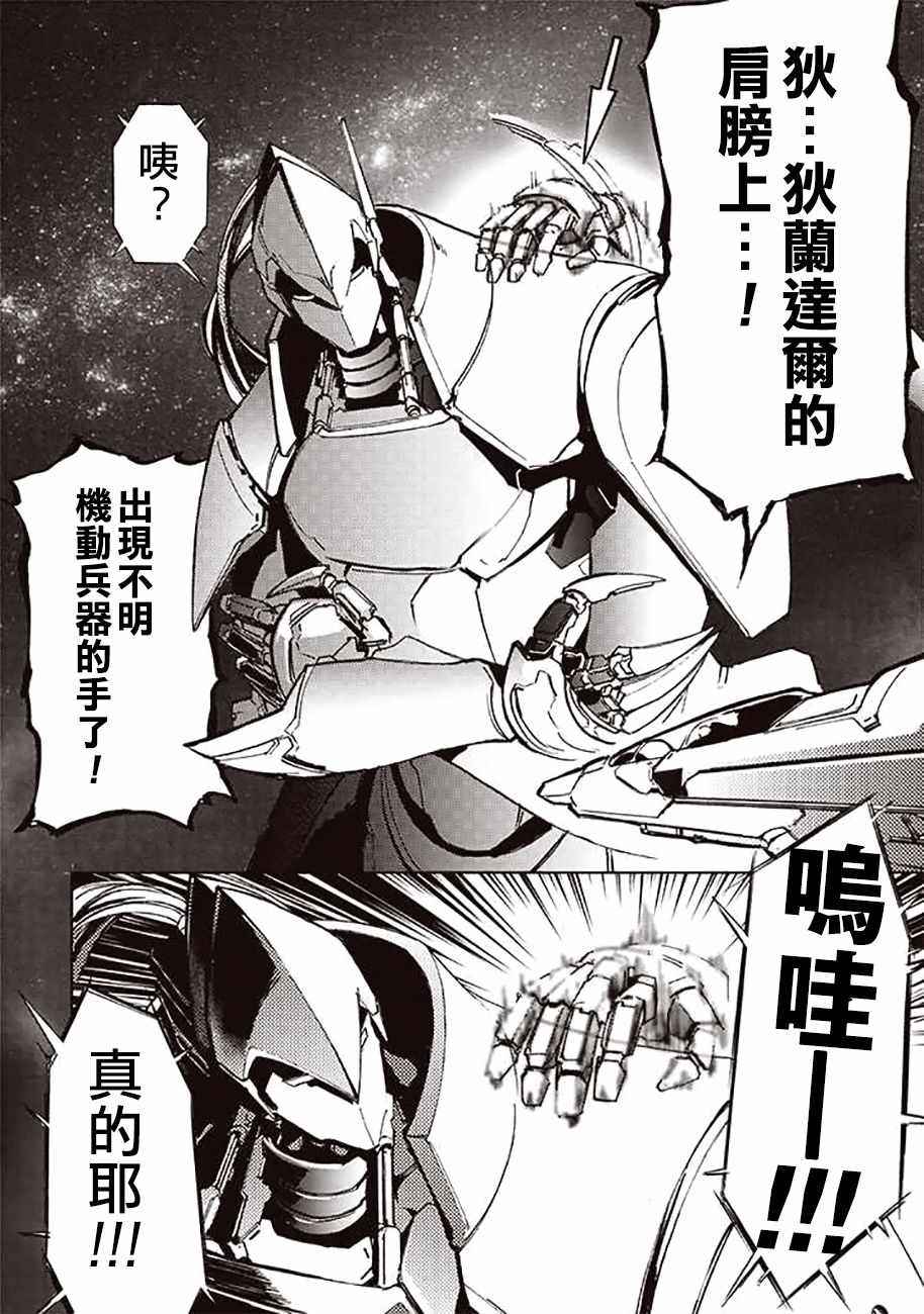 《宇宙战舰提拉米斯》第46话 第8页