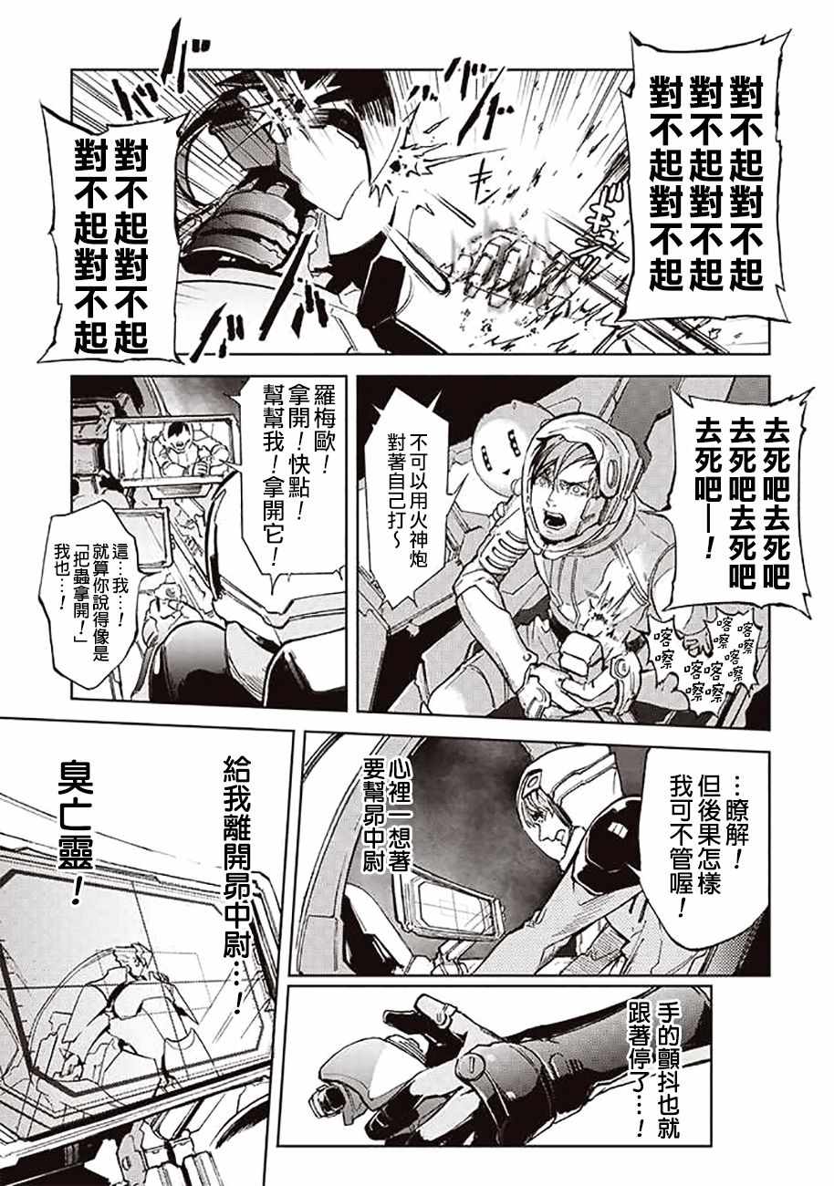 《宇宙战舰提拉米斯》第46话 第9页