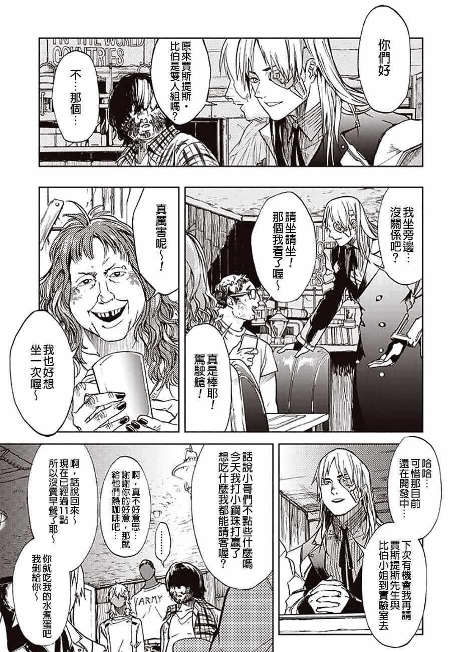 《宇宙战舰提拉米斯》第47话 第11页