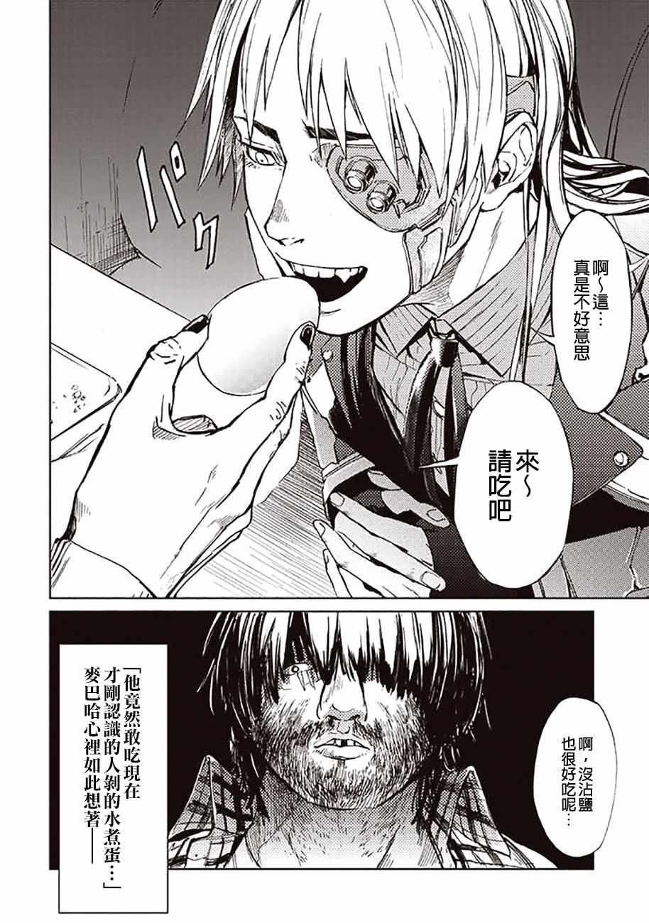 《宇宙战舰提拉米斯》第47话 第12页