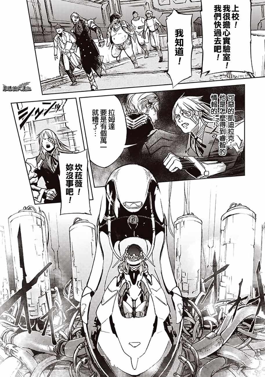 《宇宙战舰提拉米斯》第47话 第1页