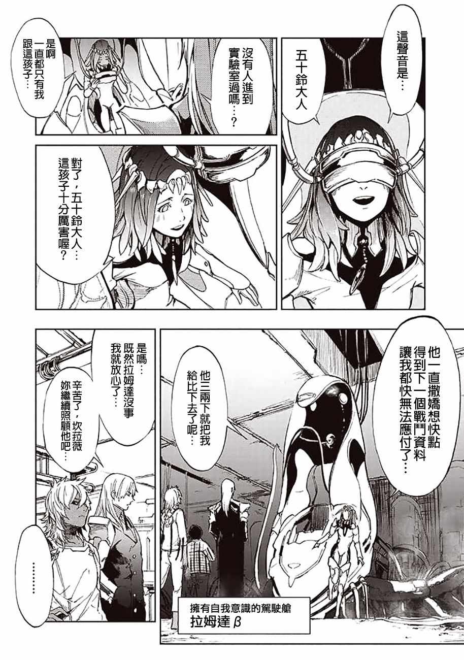《宇宙战舰提拉米斯》第47话 第2页