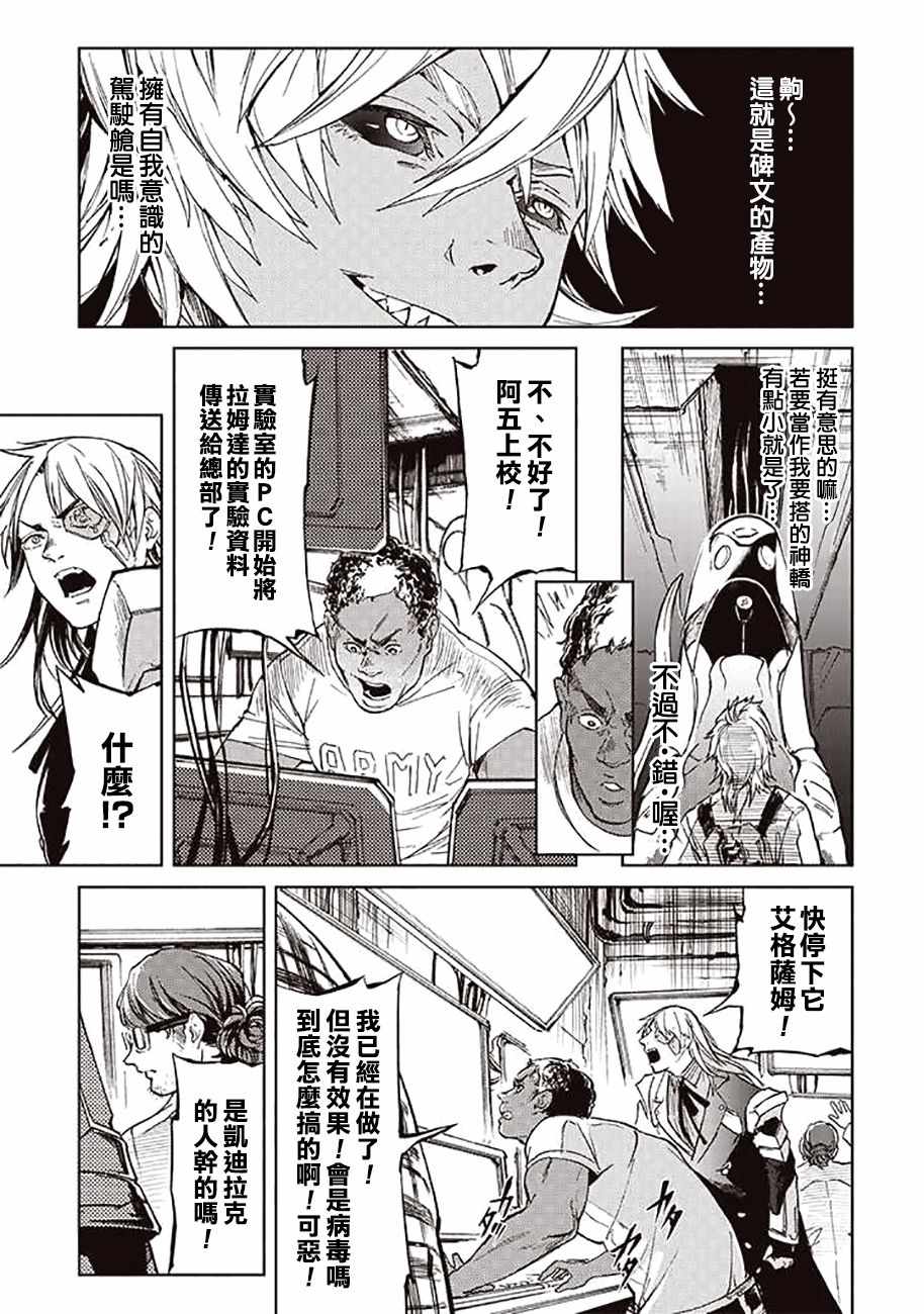 《宇宙战舰提拉米斯》第47话 第3页