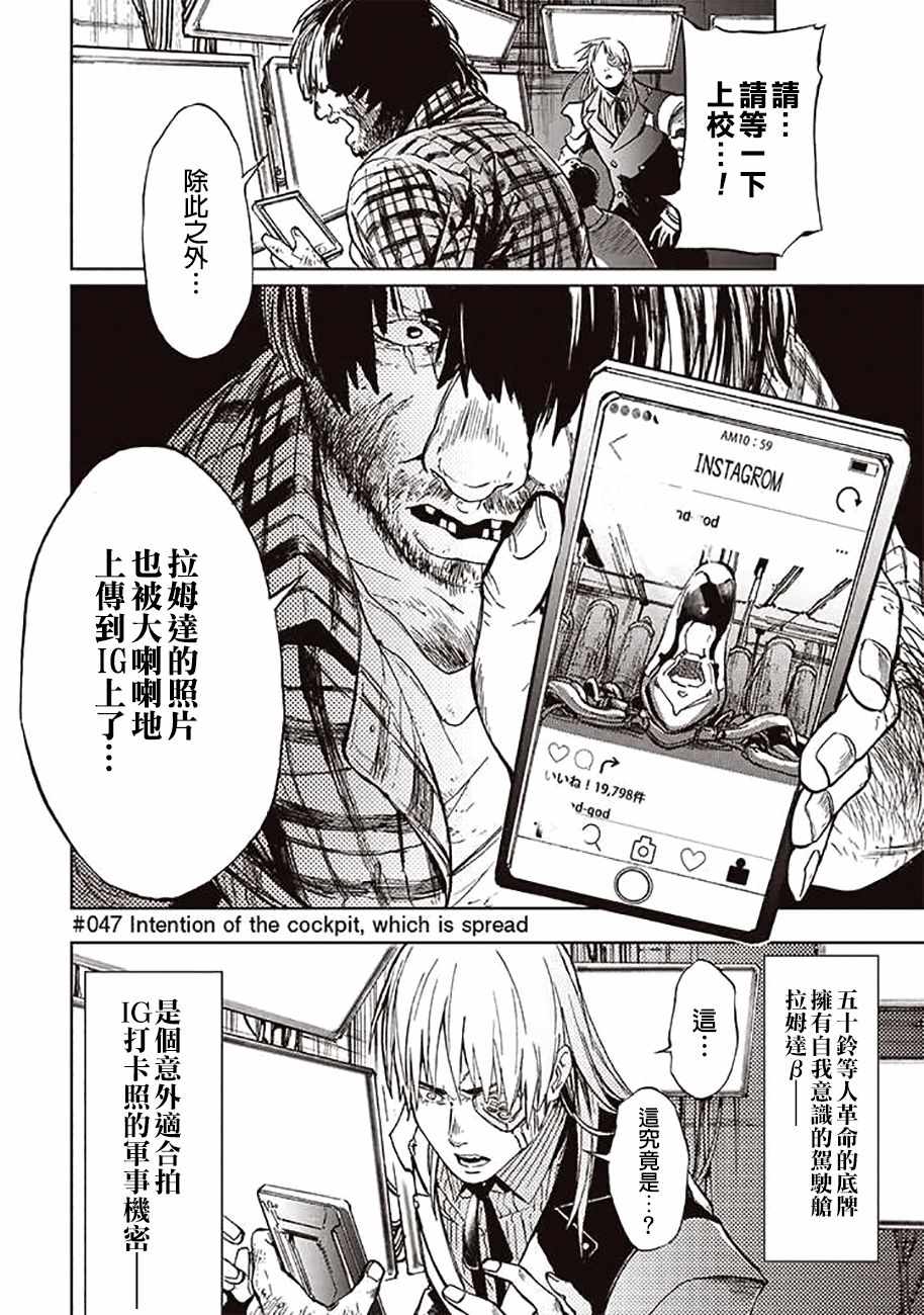 《宇宙战舰提拉米斯》第47话 第4页