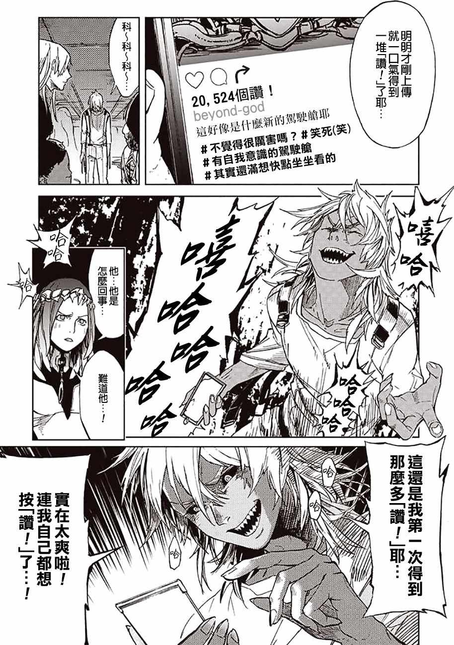 《宇宙战舰提拉米斯》第47话 第5页