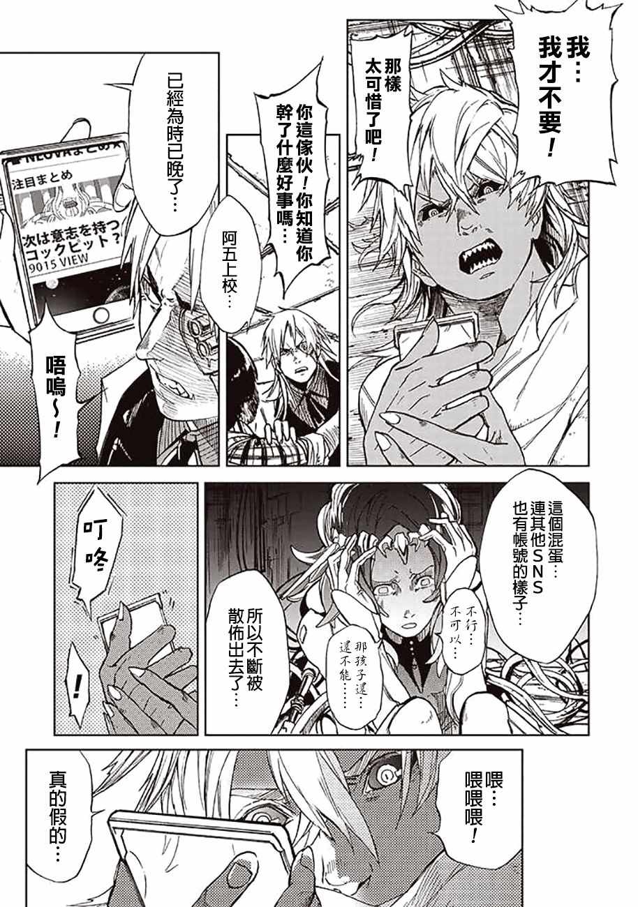 《宇宙战舰提拉米斯》第47话 第7页