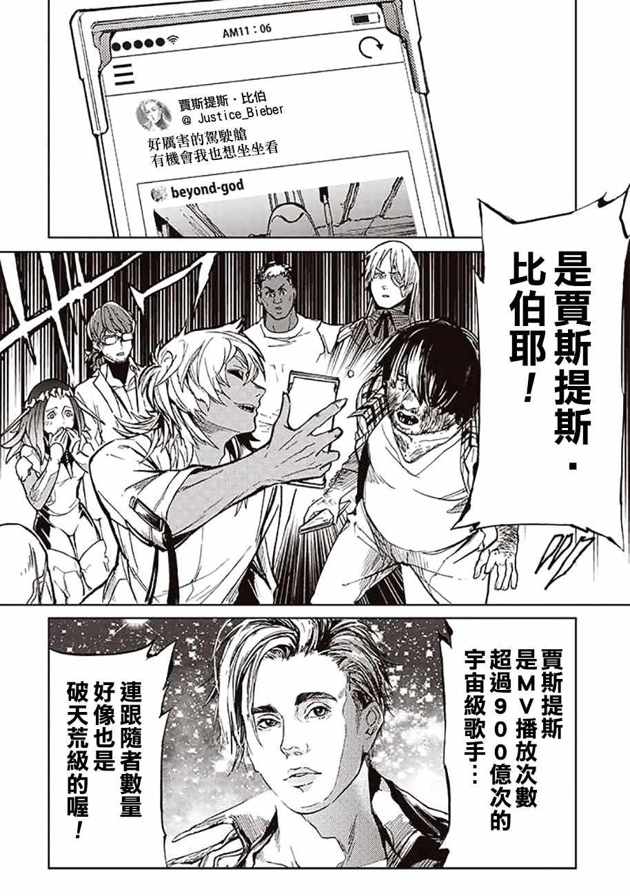 《宇宙战舰提拉米斯》第47话 第8页