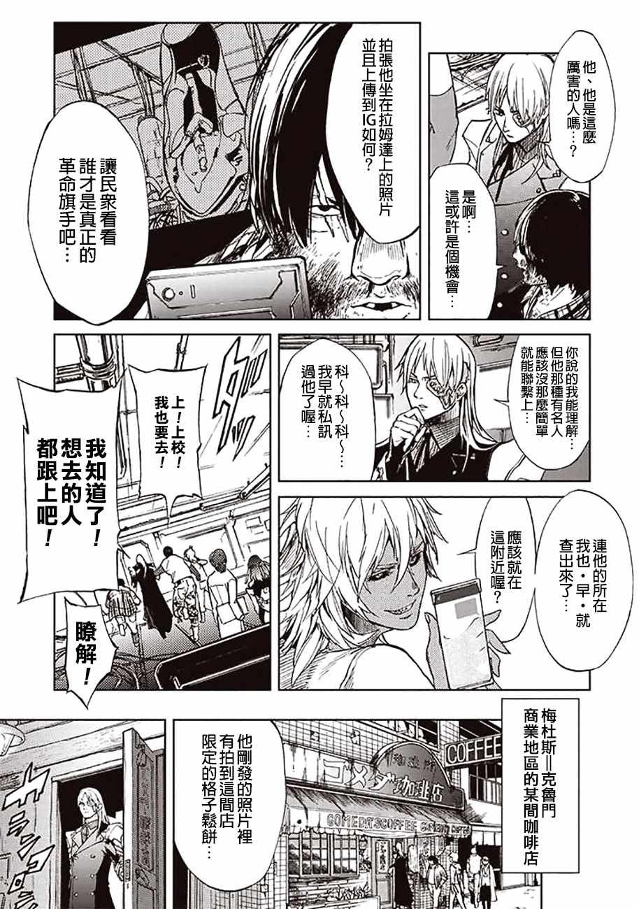 《宇宙战舰提拉米斯》第47话 第9页