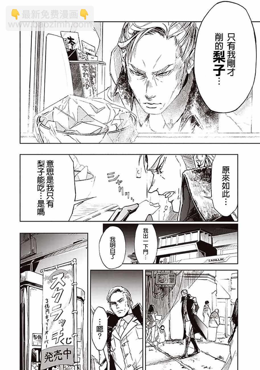 《宇宙战舰提拉米斯》第45话 第10页