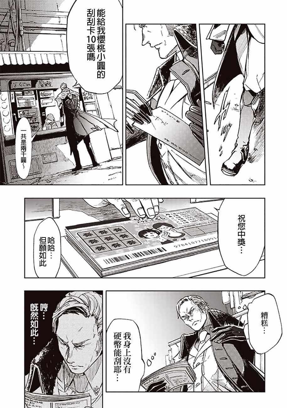《宇宙战舰提拉米斯》第45话 第11页