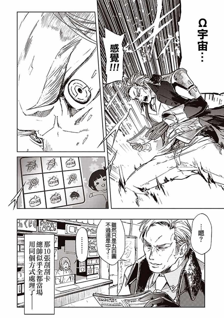 《宇宙战舰提拉米斯》第45话 第12页